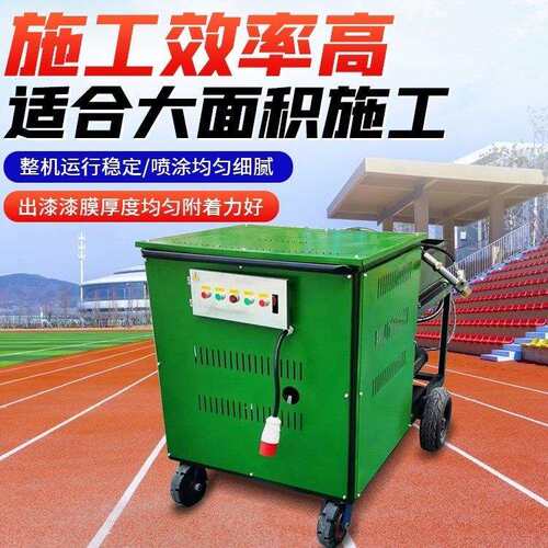 学校操场漆喷涂机彩色PU颗粒喷洒机塑胶跑道操场施工设备