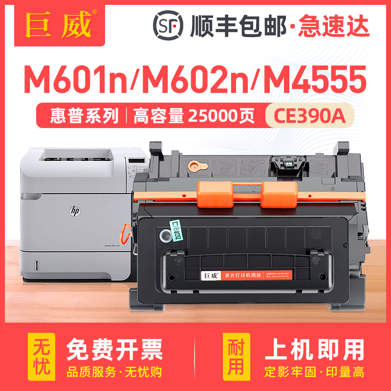 适用惠普M601dn硒鼓hp90A M602dn M603n/dn打印机墨盒CE390A m601