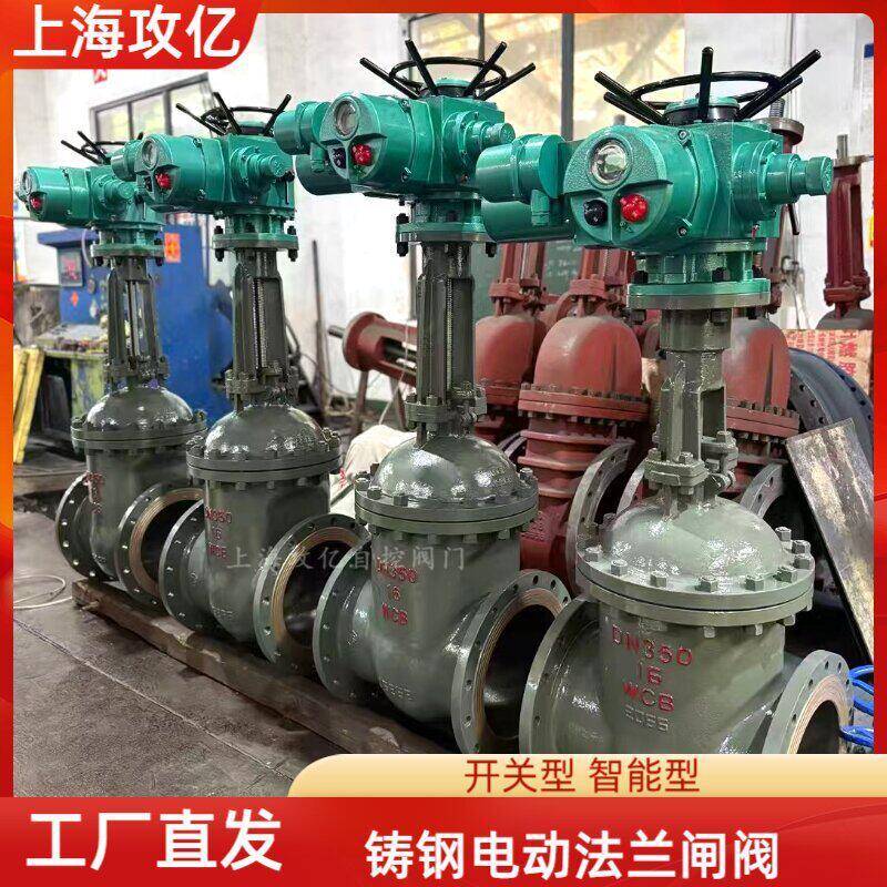 攻亿 Z941H-25C/40C/64C DN250 开关型铸钢电动闸阀 金属密封WCB