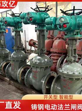 攻亿  Z941H-25C/40C/64C DN250 开关型铸钢电动闸阀 金属密封WCB
