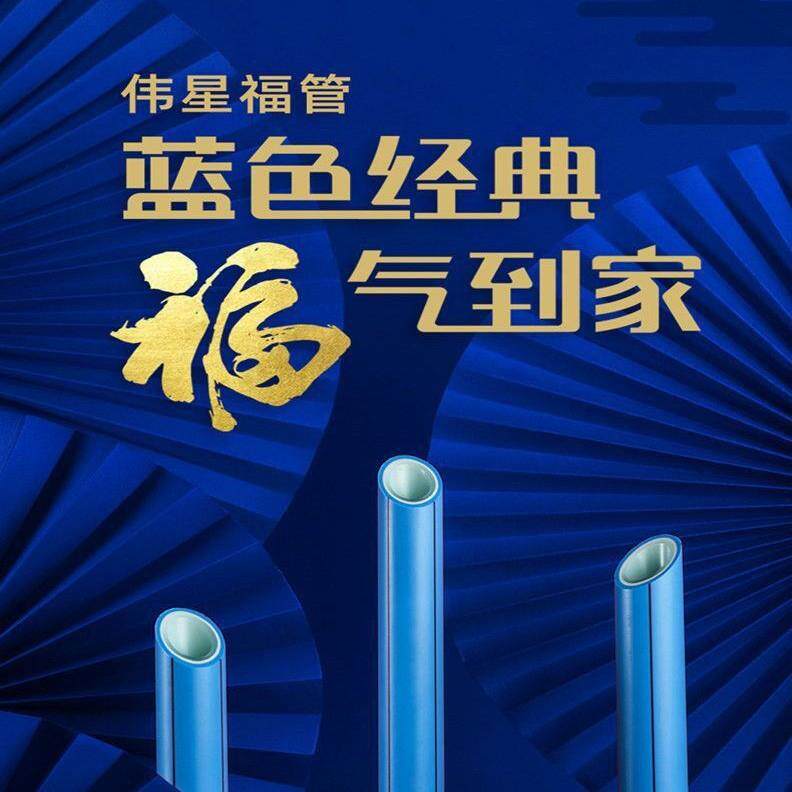 伟星天蓝色福管 家装高端PPR冷热水管三层管 20/25水管配件4分6分
