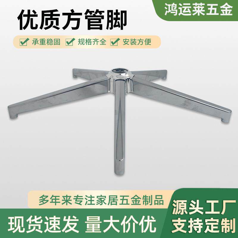 转椅办公椅电镀底盘底座方管五星脚拆装底座酒吧休闲椅电竞椅配件