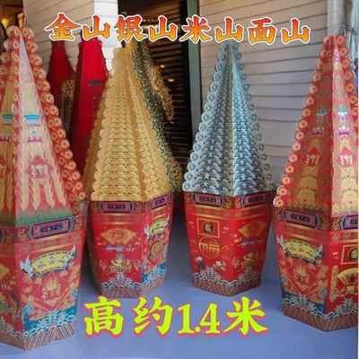 新款大号六面米山面山金山银山六角山硬卡纸立体半成品