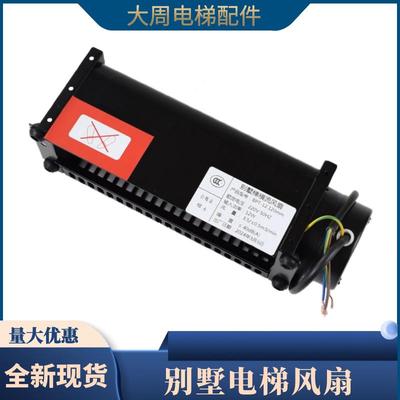 适用沃克斯别墅电梯横流风扇BPT-120轿厢顶换气扇通风机GYFB-8019