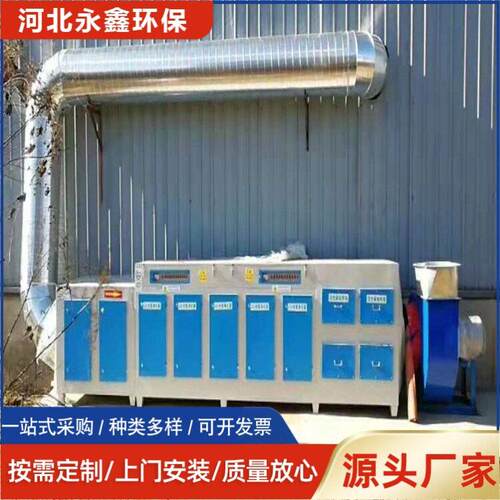 光氧活性炭一体机  工业废气处理设备 有机废气处理成套设备
