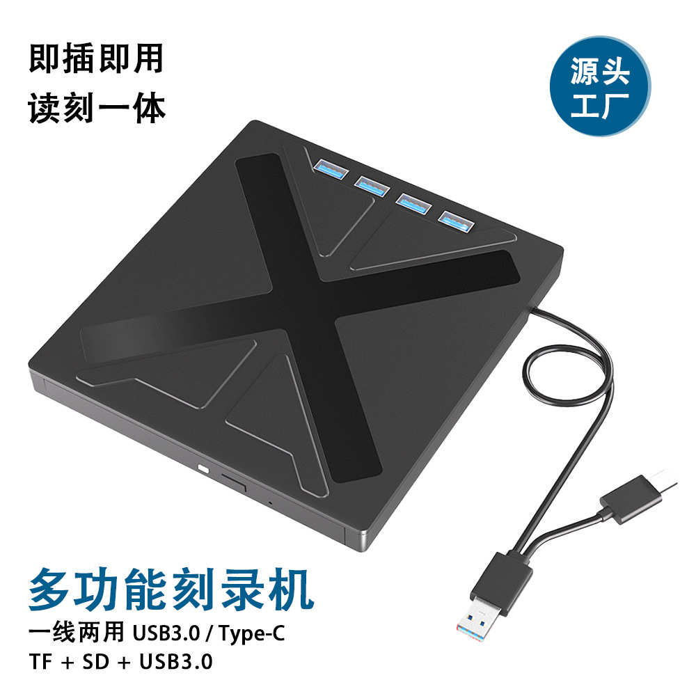 TF+SD+USB3.0 7合一多功能DVD刻录通用外置笔记本电脑一体机光驱