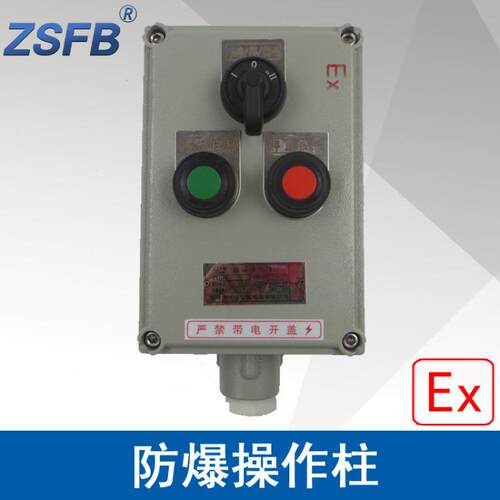 浙江中沈LBZ58A2K1L防爆操作柱2按钮1开关防爆操作控制箱铝合金