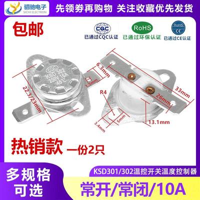 KSD301 302温控开关10A250V温度控制器常闭常开40/45/50/55/195度