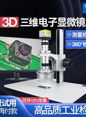 奥斯微（）3D三维高清工业电子检测显微镜3DM-21TZ