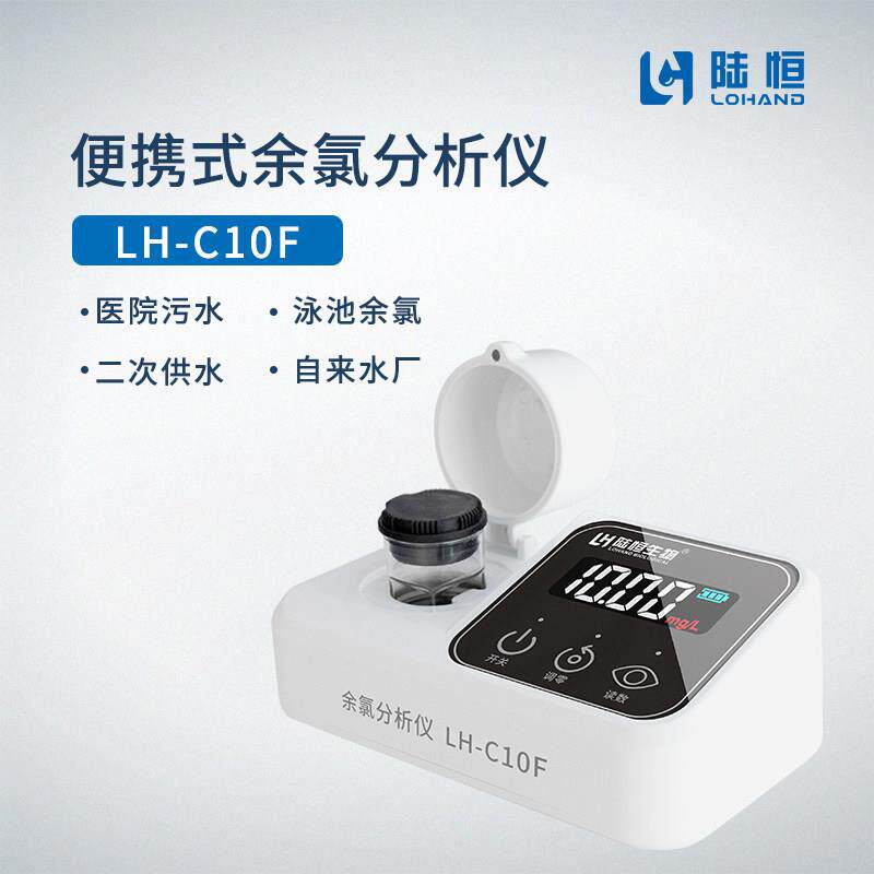 陆恒可携式余 余氯检测仪医院总氯泳池尿素氨氮自来水有效氯测定
