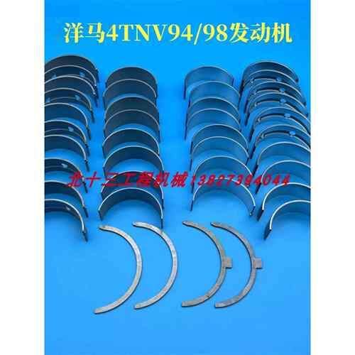 挖掘机叉车洋马4Tnv94/98发动机曲轴瓦连杆瓦大小瓦推力板现代斗