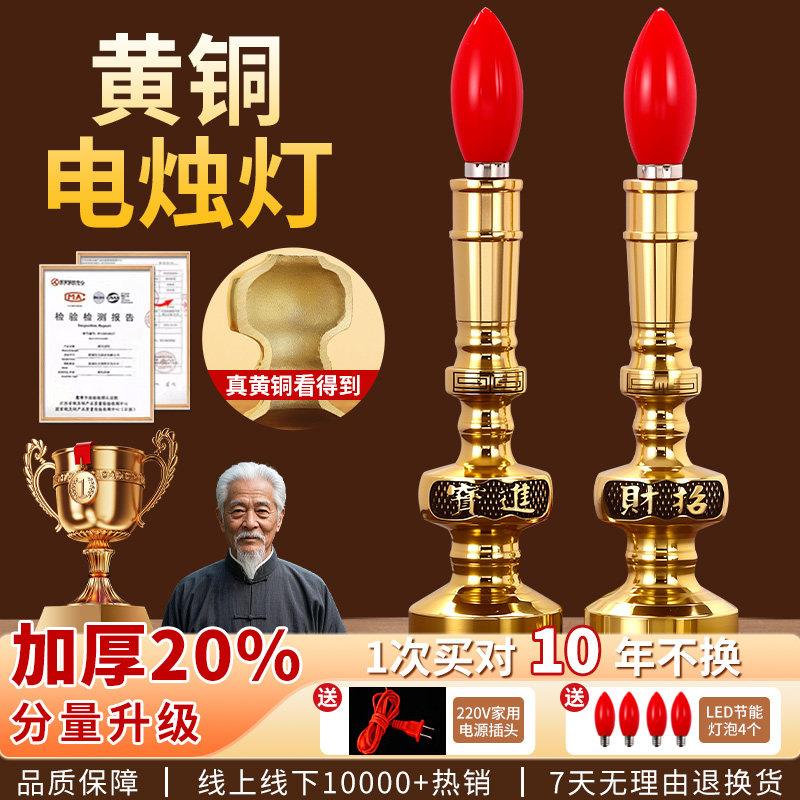 纯黄铜电子蜡烛灯财神招财灯供佛长明灯佛台家用电蜡烛神台灯led