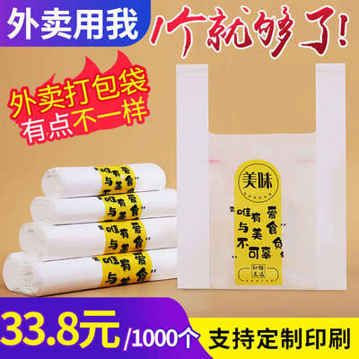 外卖打包袋食品袋子塑料袋加厚手提带背心袋批发定做打包方便袋子