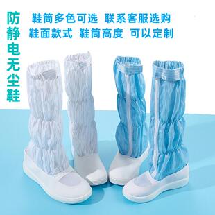 防静电长筒PU软底防尘鞋 净化车间网面高筒工作鞋 男女洁净室无尘鞋