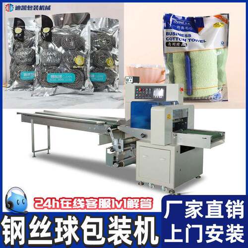 钢丝球海绵擦自动包装机百洁布抹布套袋机清洁用品日用品打包机