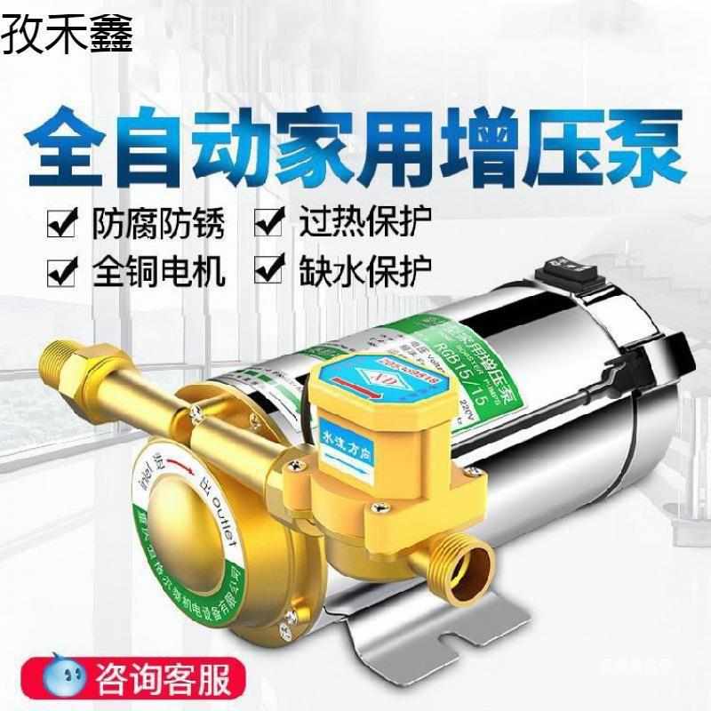 家用增压泵全自动自来水增压家庭压力器大功率曾压机高层水管电动