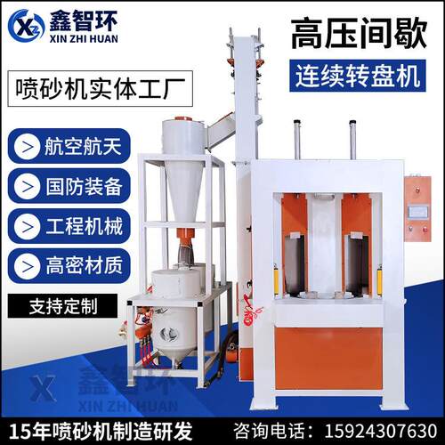 宁波工厂全自动喷砂机高压连续转盘喷砂机厂家直销支持非标批量化