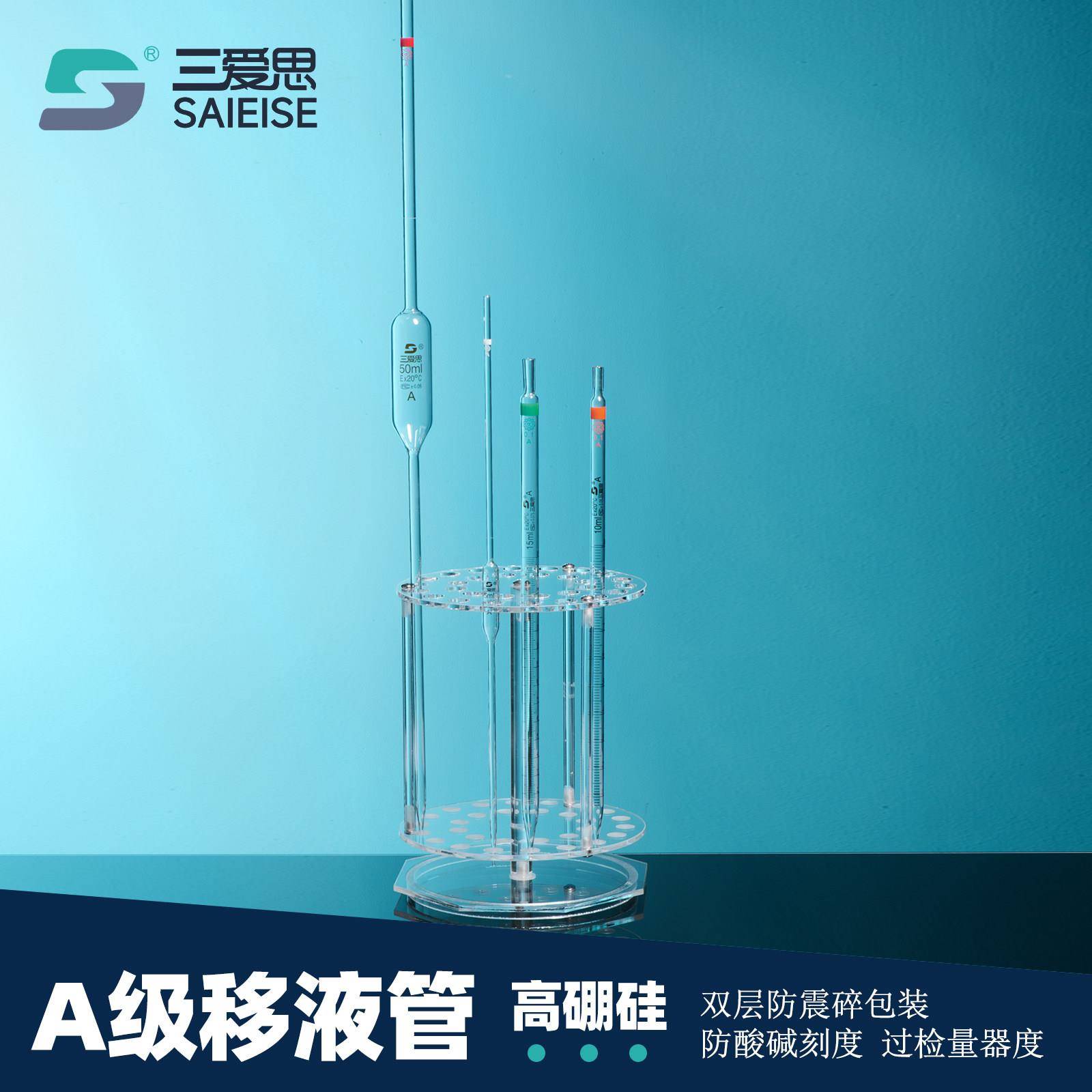 三爱思 A级移液管刻度吸管大肚吸管分度吸量管单标线环标液体取样