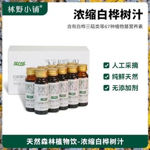 健康 绿色 森林 1盒 天然森林白桦树汁浓缩液 50ml 10瓶