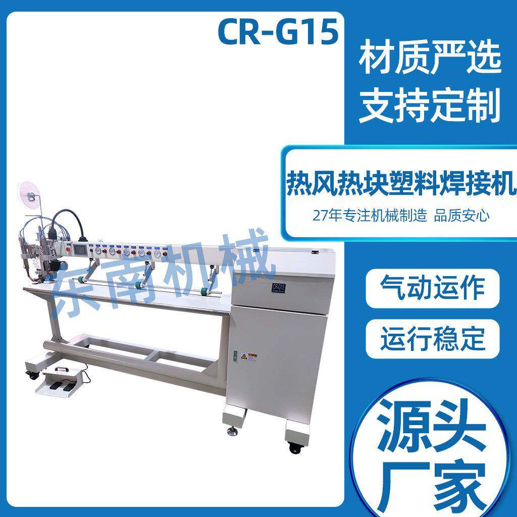 厂家直供适用于聚会户外球场帐篷CR-G15热风热块塑料焊接机