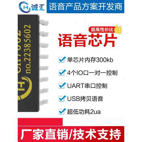 语音模块芯片USB拷贝串口按键控制宽电压外接功放MP3音质CH7800