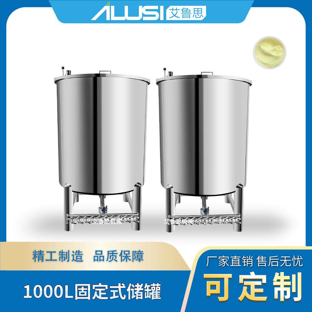 1000L固定式不锈钢储罐SUS304/316L容器 食品制药化工液体储存罐