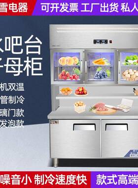 子母柜展示柜超市便利店冷藏冷冻双温水吧台玻璃门全发泡工作台