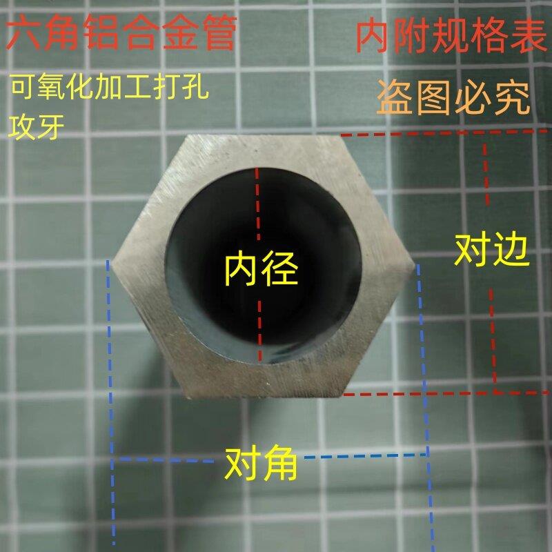 六角铝管 六角空心铝棒对边6/8.5/12/13/16/17/19/20/21/22/24/27