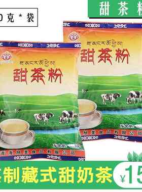 熬制奶茶专用甜茶粉青海特产央尊藏式甜茶红茶奶茶粉冲剂400克*袋