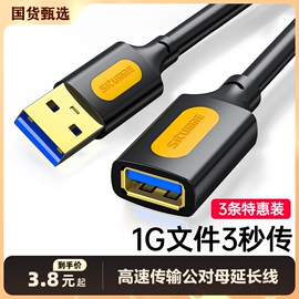 usb3.0延长线1/3/5米公对母数据线10米高速无线网卡打印机电脑电视车载连接键盘u盘鼠标接口转接加长传输游戏