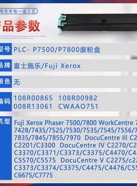 适用施乐7500n废粉盒7800废墨C8030收集器WC7425 7830 7525 7970i