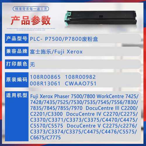 适用施乐7500n废粉盒7800废墨C8030收集器WC7425 7830 7525 7970i
