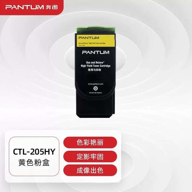 奔图PANTUMCTL-205HY原装高容量黄色粉盒适用CP2505DN金光红版