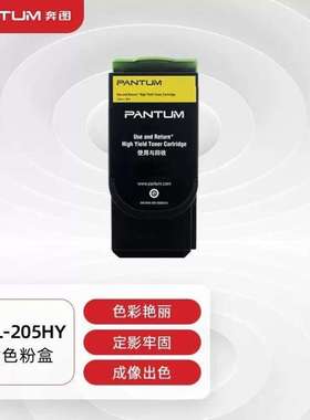 奔图PANTUMCTL-205HY原装高容量黄色粉盒适用CP2505DN金光红版