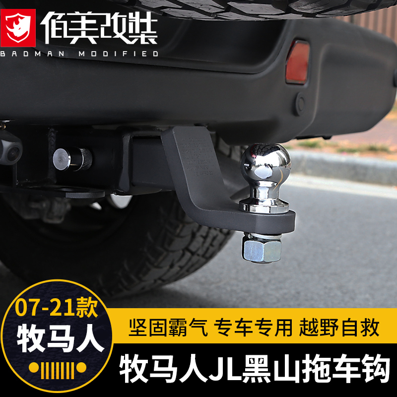 后拖车钩适用07-24款牧马人jl改装配件角斗士后拖车臂挂钩牵引器