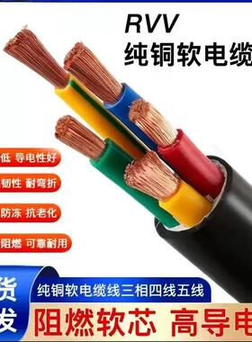 rvv2芯4 6 10平方铜线RVV3芯2.5 4 6 10平方3X4 3X6 3X10+1软电线
