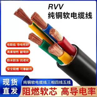 rvv2芯4 6 10平方铜线RVV3芯2.5 4 6 10平方3X4 3X6 3X10+1软电线