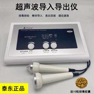 正品泰东628T超音波美容仪器超声波面部营养导入仪排毒排铅仪导入