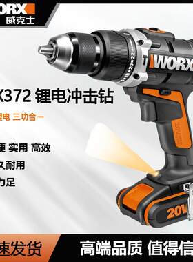 威克士WX372锂电冲击钻 20V锂电钻电钻 电动螺丝起子