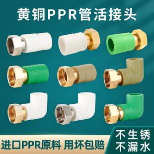 ppr活动接头4分6分PPR管内丝接头热水器20热水管25管32热熔水管配