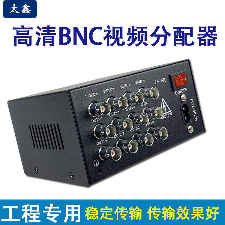 BNC模拟监控4进8出AHD同轴高清视频分配器1进2出TVI分支分线器CVI