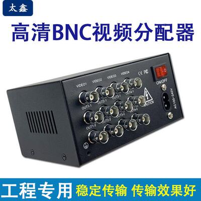 BNC模拟监控4进8出AHD同轴高清视频分配器1进2出TVI分支分线器CVI