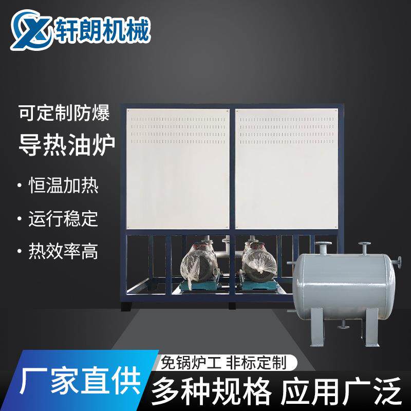 防爆电加热导热油炉反应釜压机干燥机加热器工业锅炉煤改电锅炉