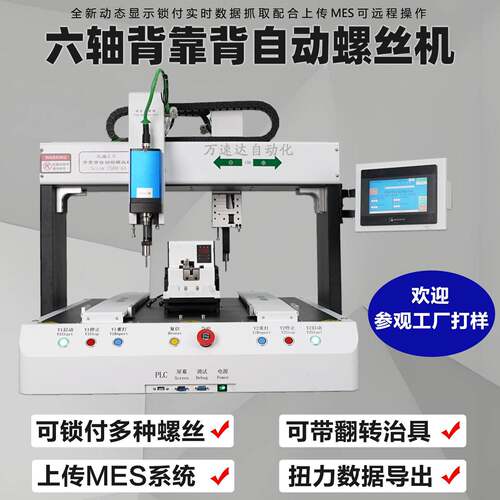 厂家定制全自动螺丝机六轴背靠背双工位机械手下料打锁螺丝锁机器