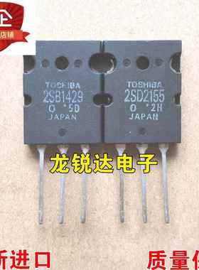 全新 2SB1429 2SD2155 B1429 D2155 TO-3PL 功放配对管 一对6元