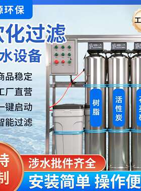工业用软化水设备去钙镁离子水设备商用去水垢铁锰过滤软水全自动