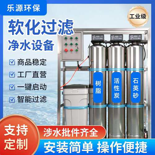 工业用软化水设备去钙镁离子水设备商用去水垢铁锰过滤软水全自动