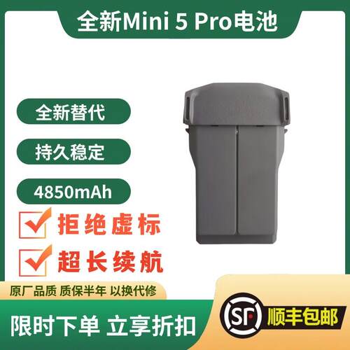 全新适用DJI大疆Mini 5 Pro电池4850mAh超长续航智能飞行电池配件