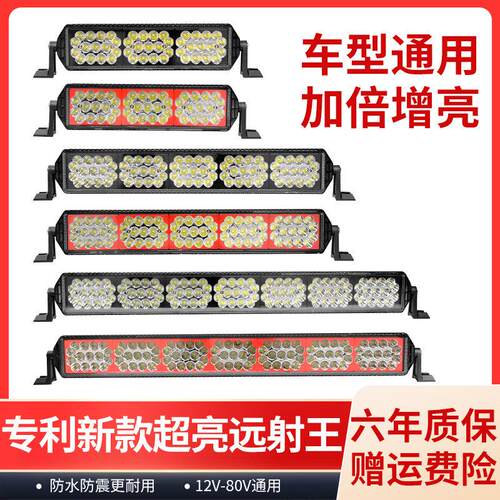 汽车led长条灯射灯12v中网货车杠灯超亮强光改装越野车吸顶灯客厅