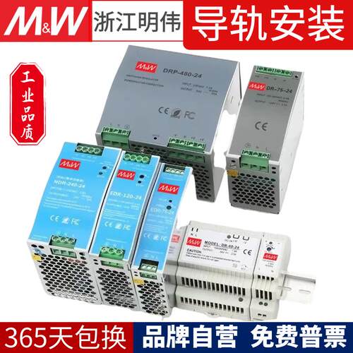 明伟MW导轨式开关电源12伏24V直流EDR/NDR-30/45/75/120/150/10A